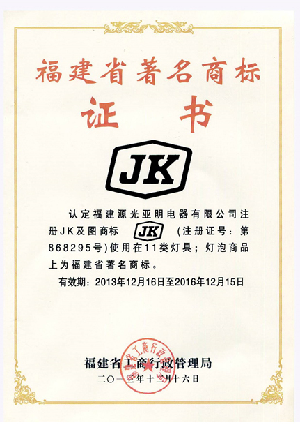 省著名商标